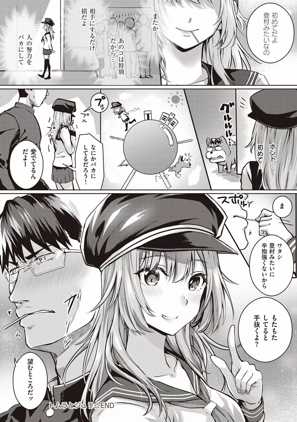 初恋時間。 Page.124