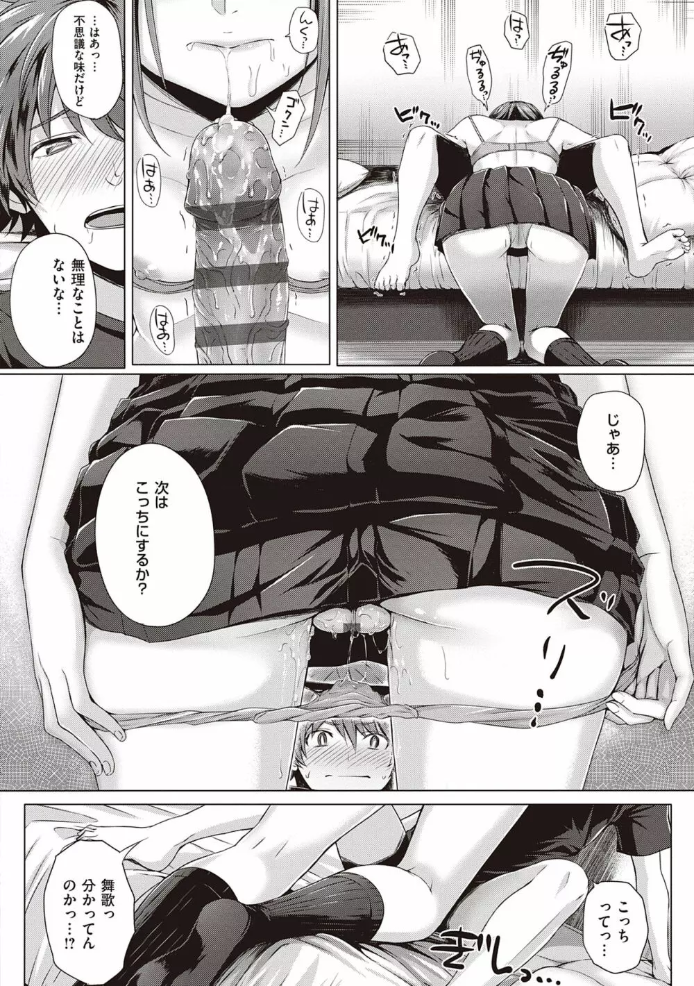 初恋時間。 Page.136