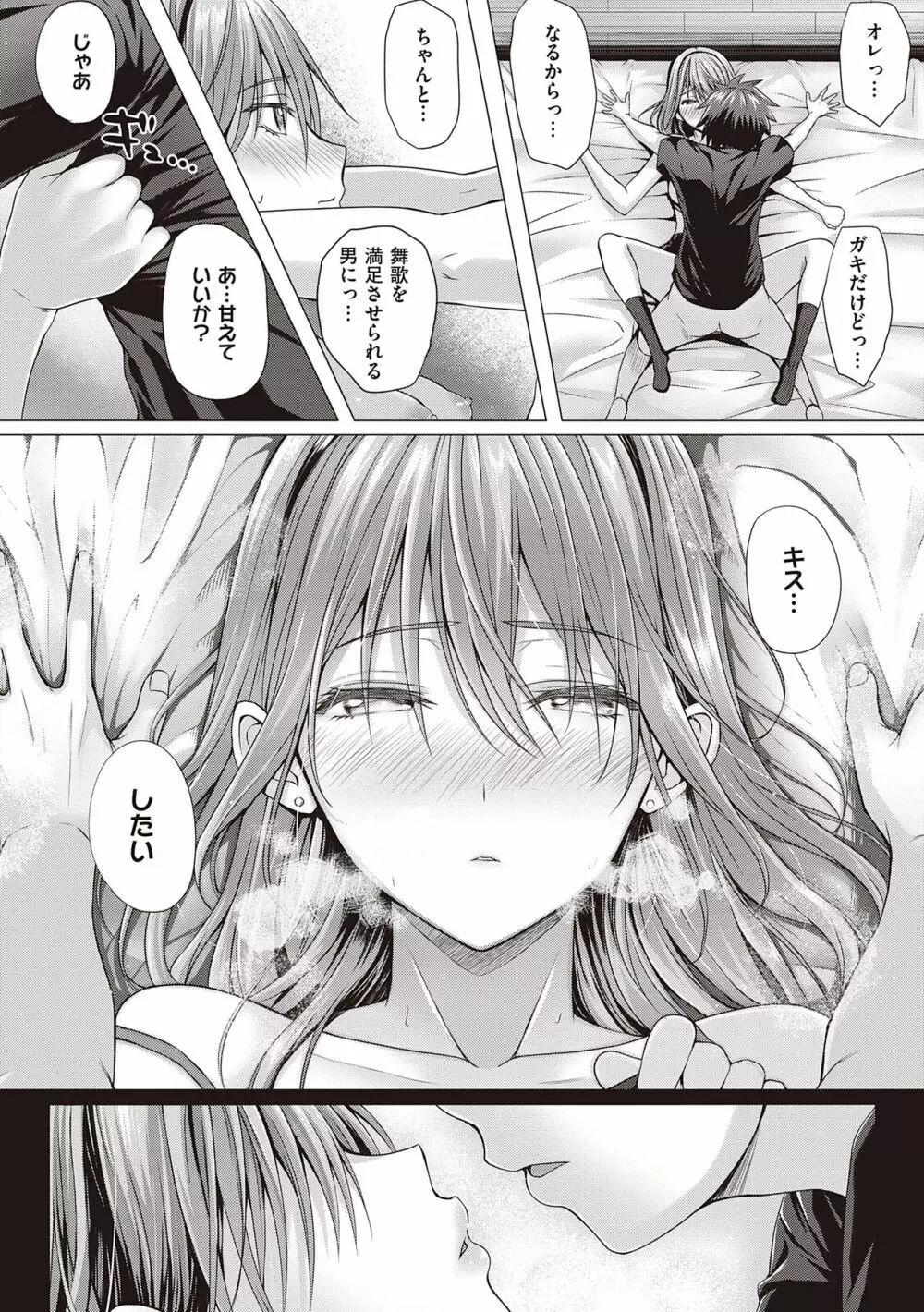 初恋時間。 Page.146