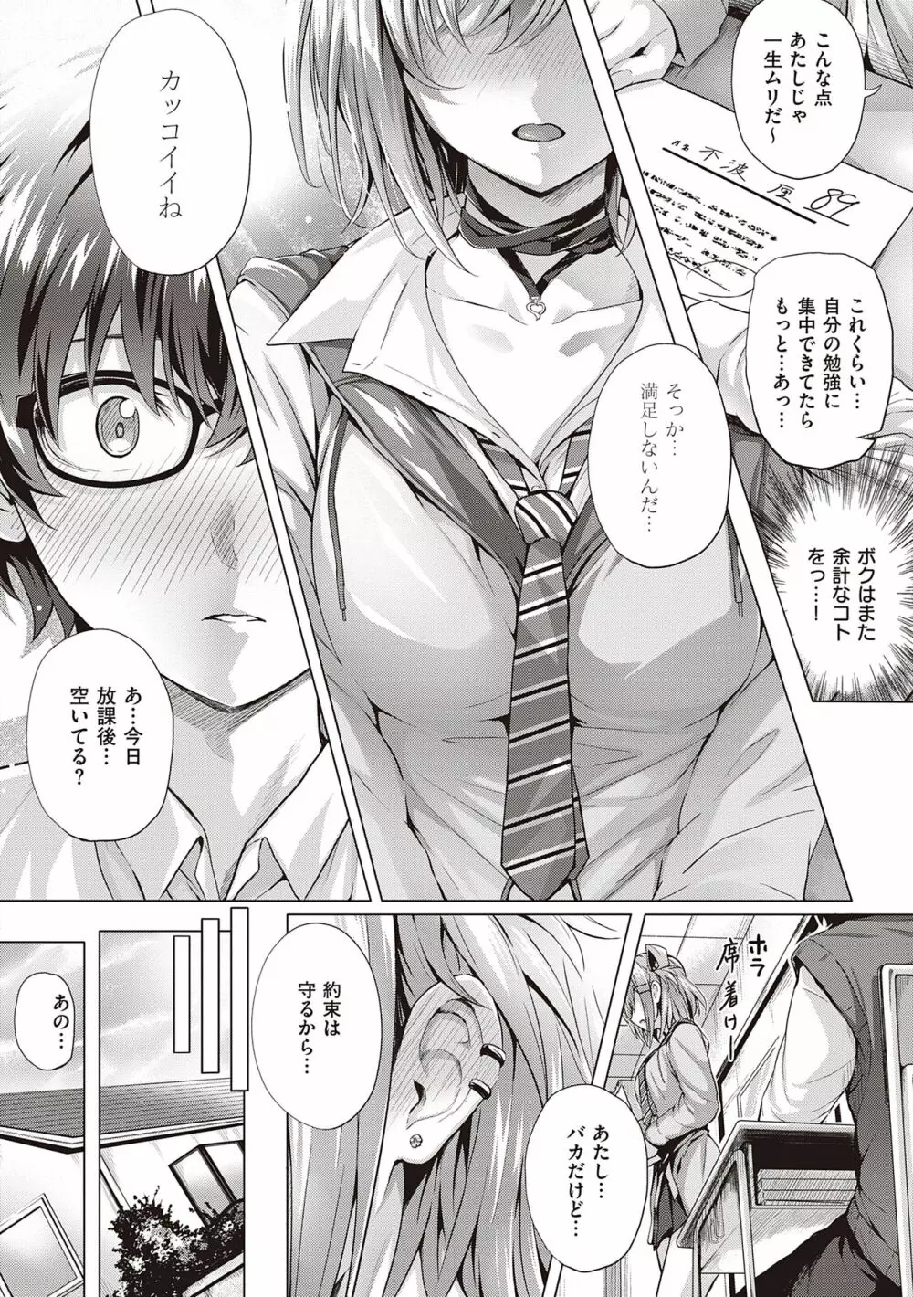 初恋時間。 Page.16