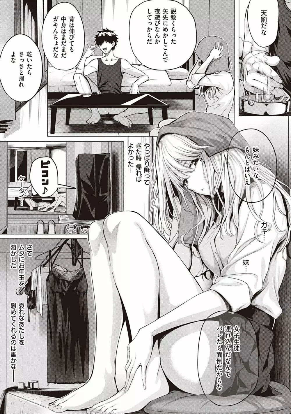 初恋時間。 Page.213