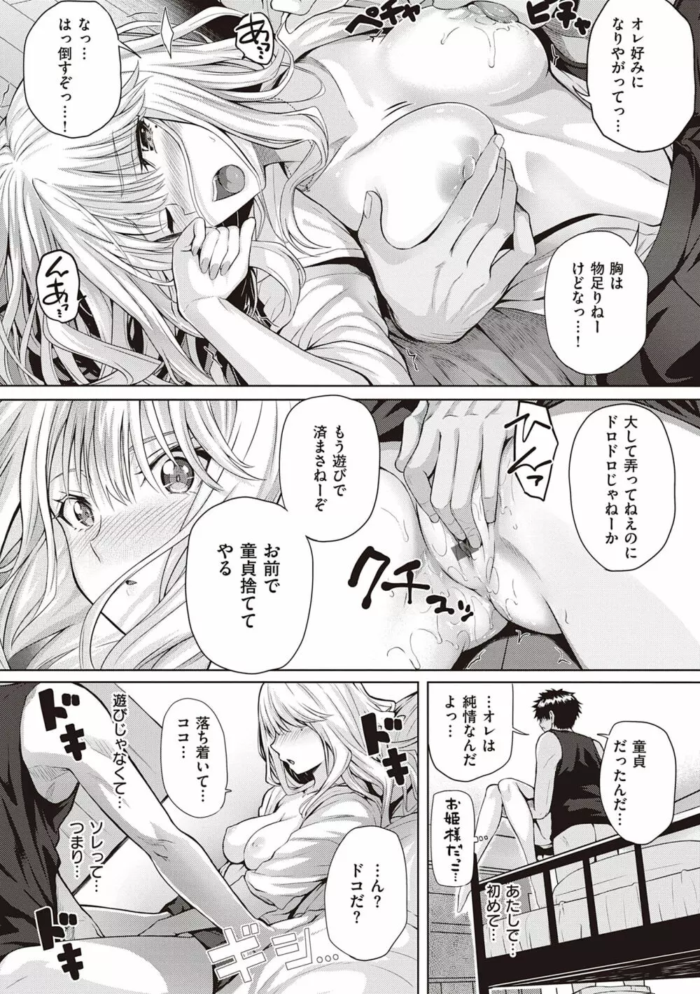 初恋時間。 Page.223