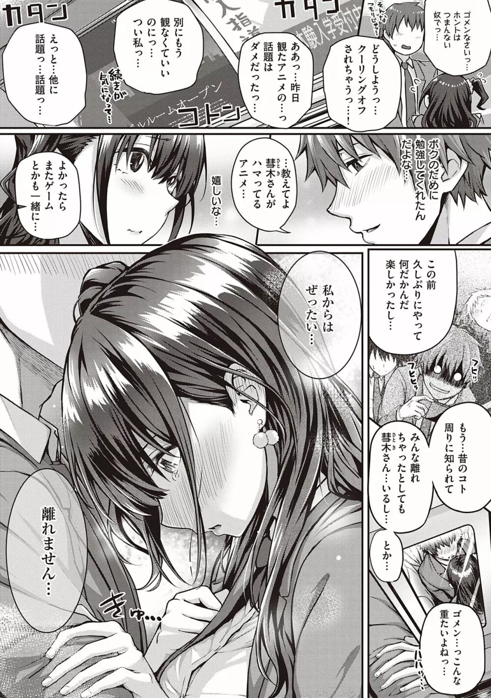 初恋時間。 Page.255