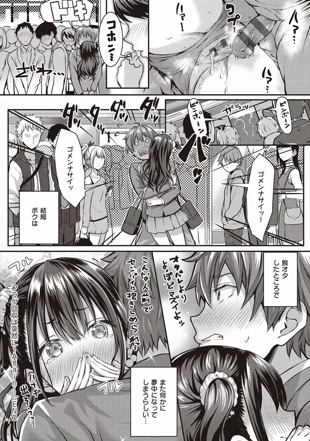 初恋時間。 Page.268