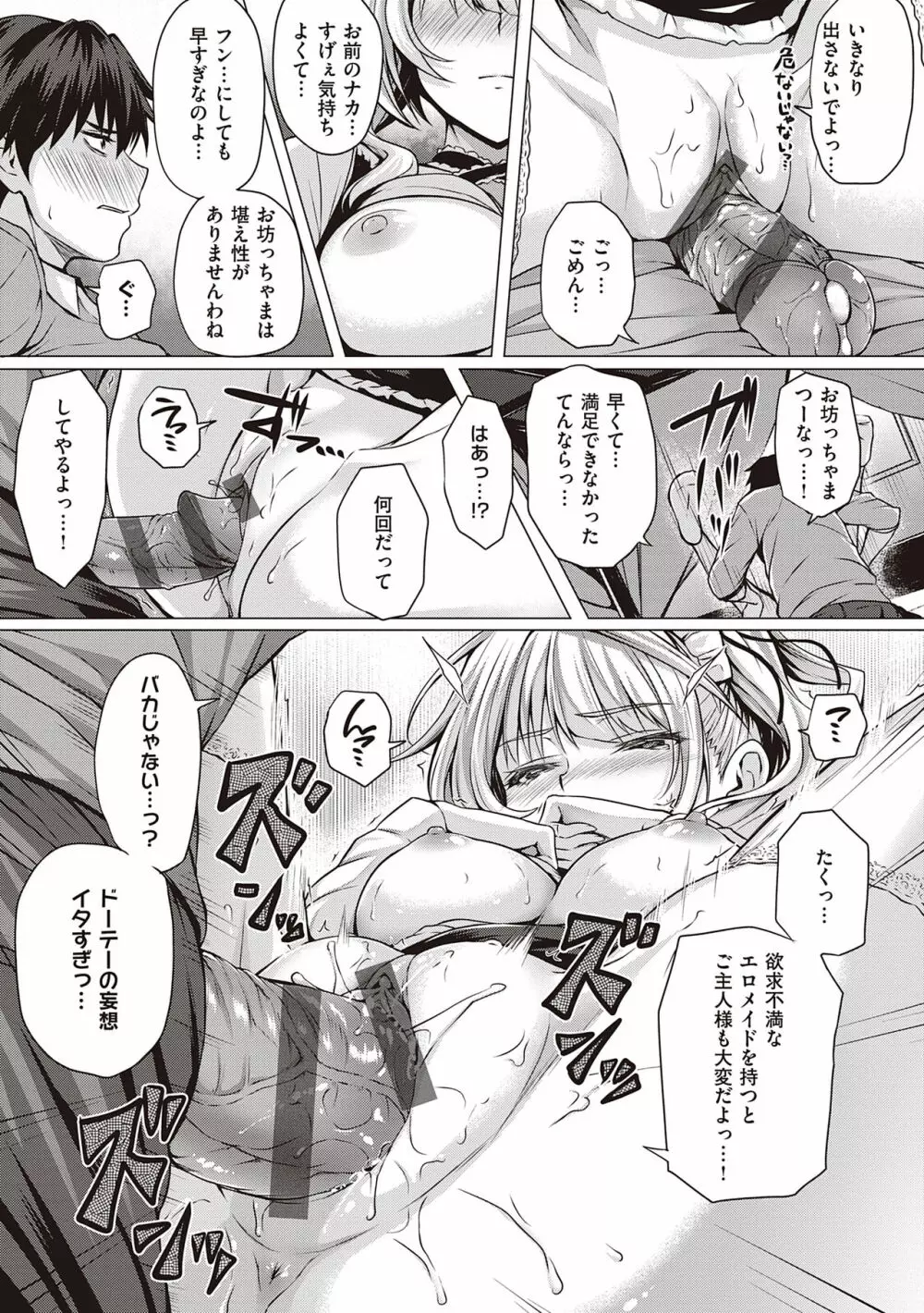 初恋時間。 Page.57