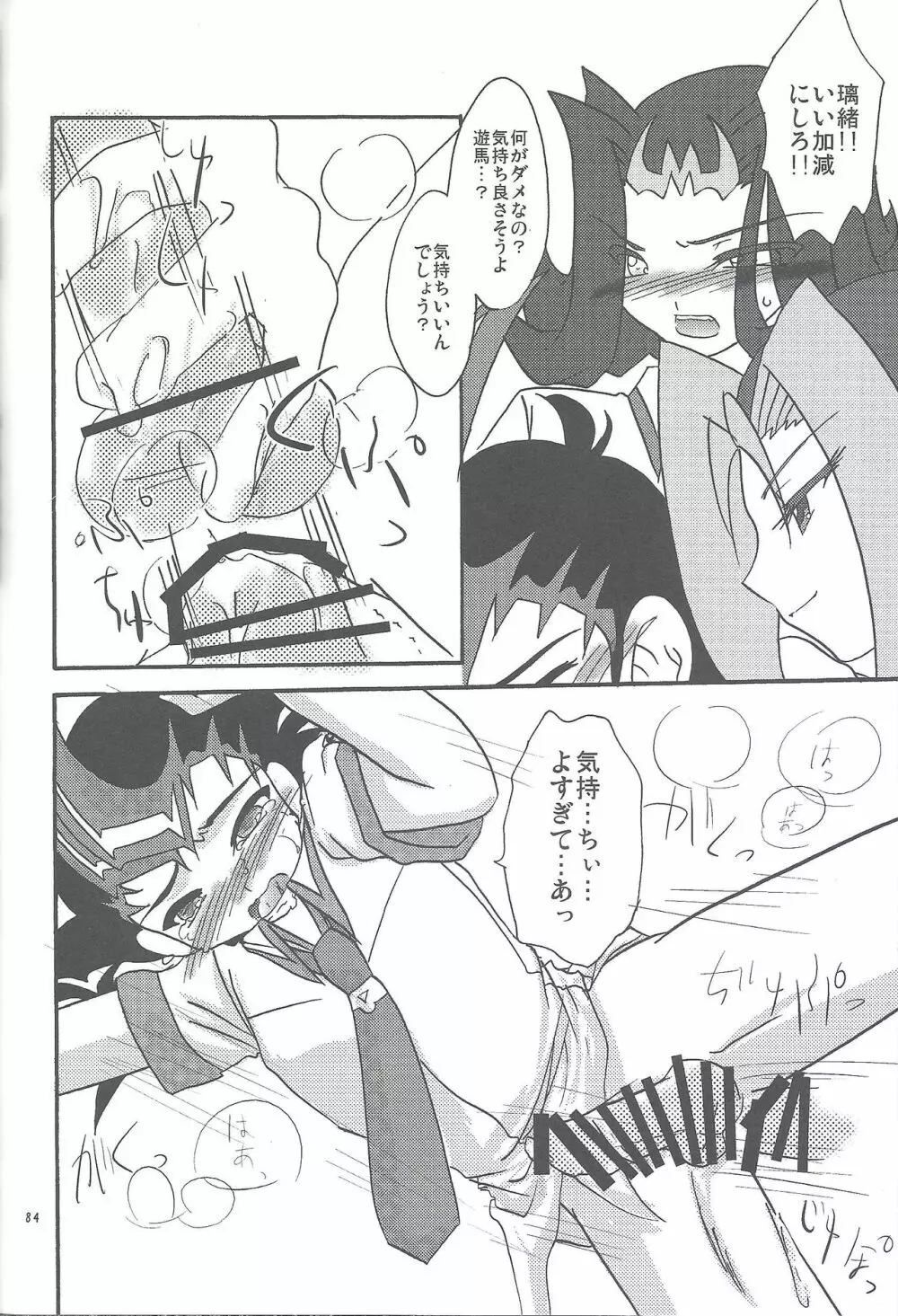 Yuma hon dake sairoku shita no ga kochiradesu Page.83