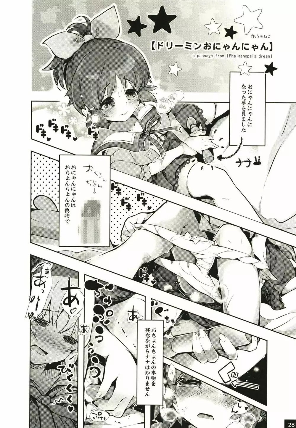 安部菜々のメルヘン射精びゅ～♥ Page.28