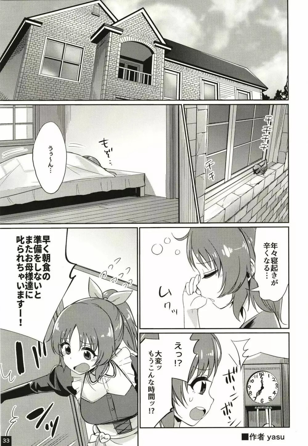 安部菜々のメルヘン射精びゅ～♥ Page.33