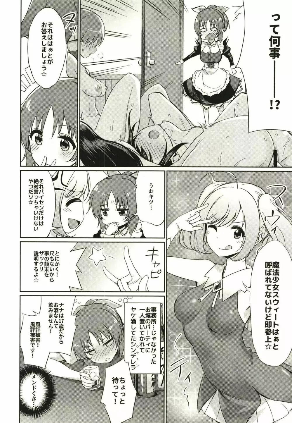 安部菜々のメルヘン射精びゅ～♥ Page.34