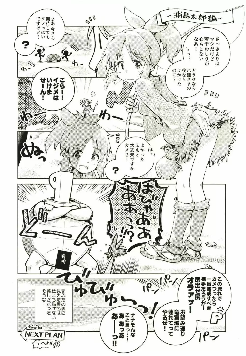 安部菜々のメルヘン射精びゅ～♥ Page.40