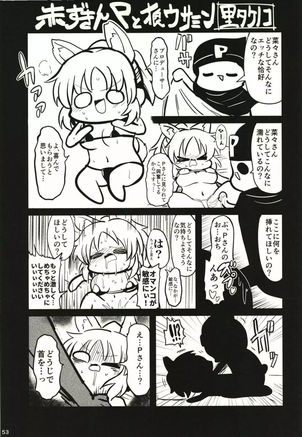 安部菜々のメルヘン射精びゅ～♥ Page.53