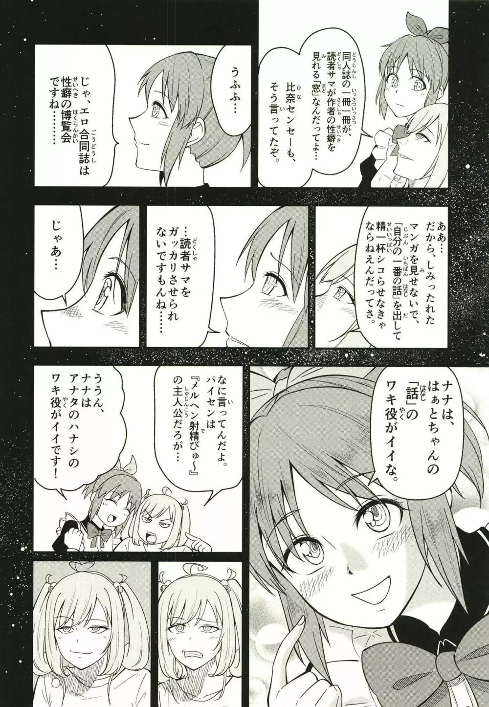 安部菜々のメルヘン射精びゅ～♥ Page.60