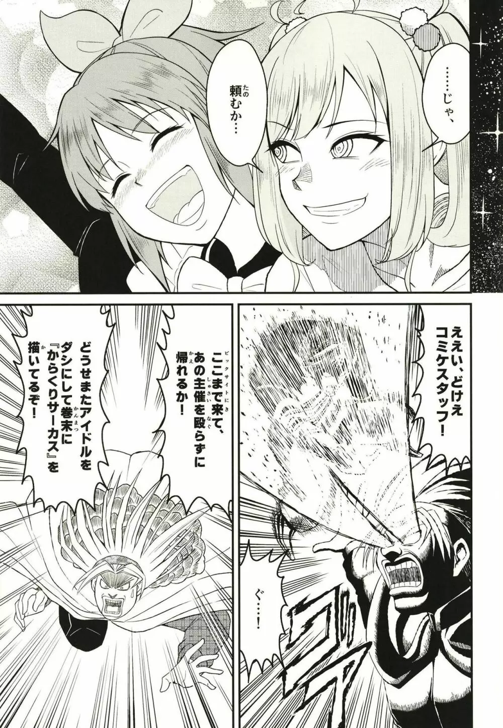 安部菜々のメルヘン射精びゅ～♥ Page.61