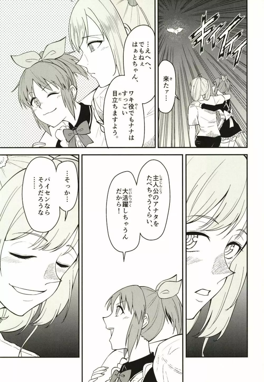 安部菜々のメルヘン射精びゅ～♥ Page.63