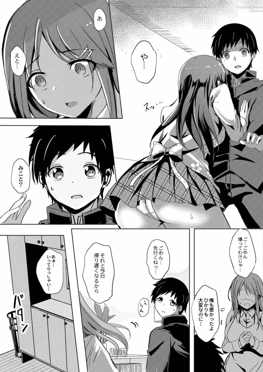 シスターパラダイム 前後編 Page.29