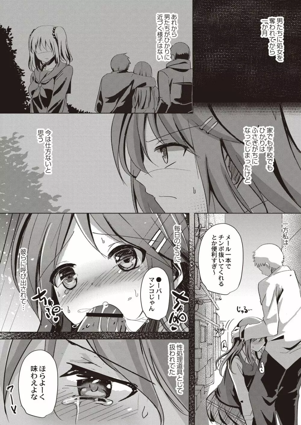 シスターパラダイム 前後編 Page.30