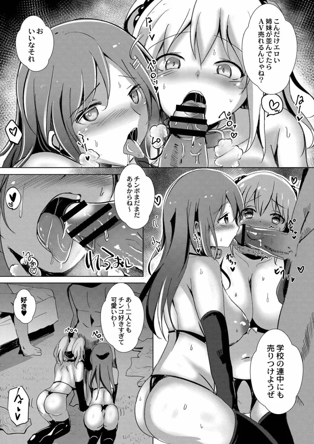 シスターパラダイム 前後編 Page.47