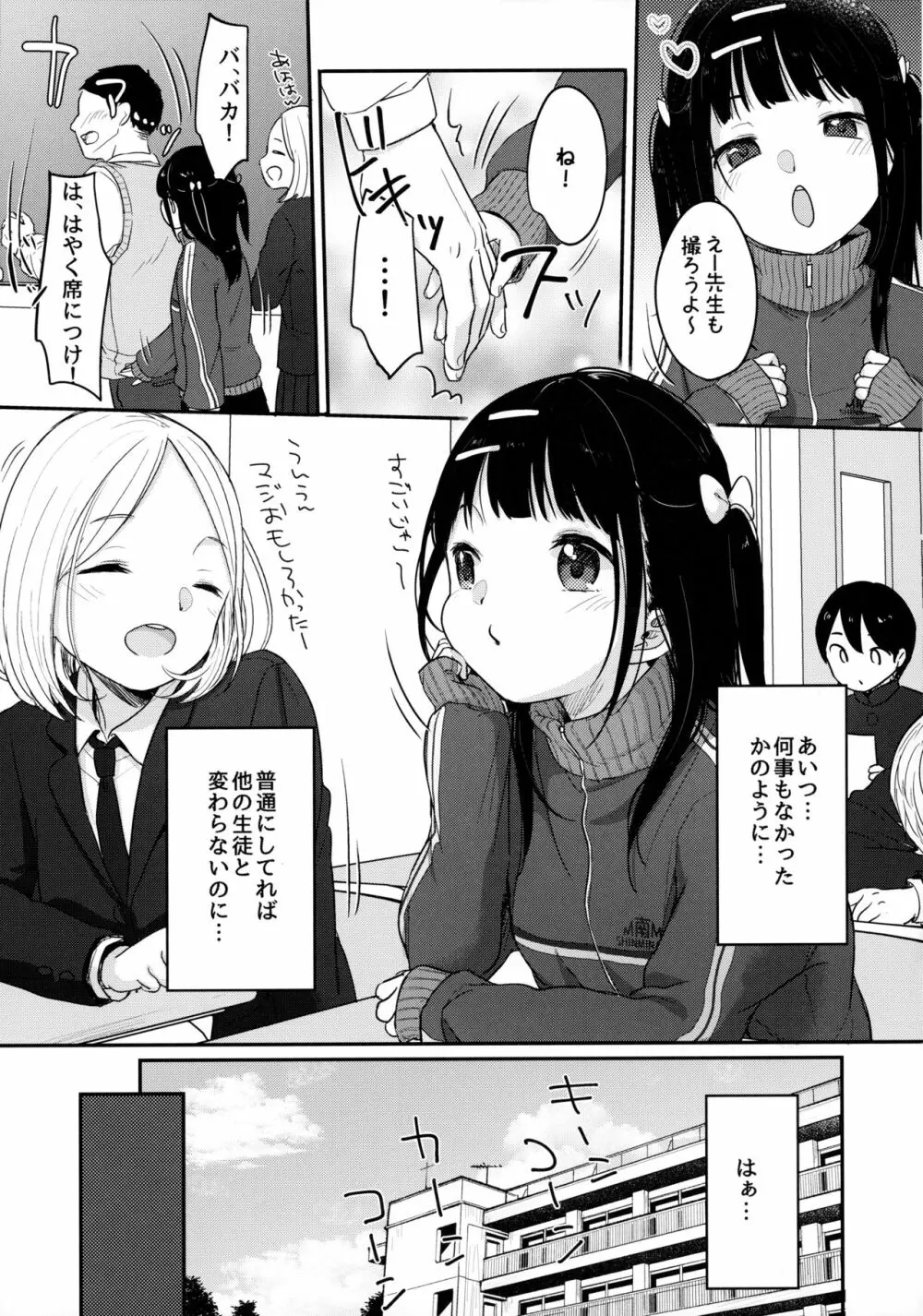 ビッチでも元気ならそれでいい Page.14