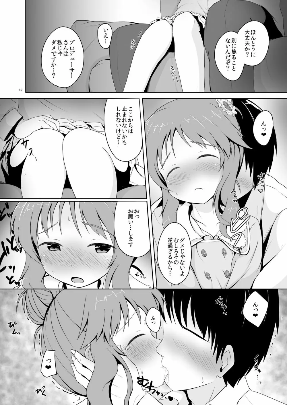 藍子ミュ Page.10