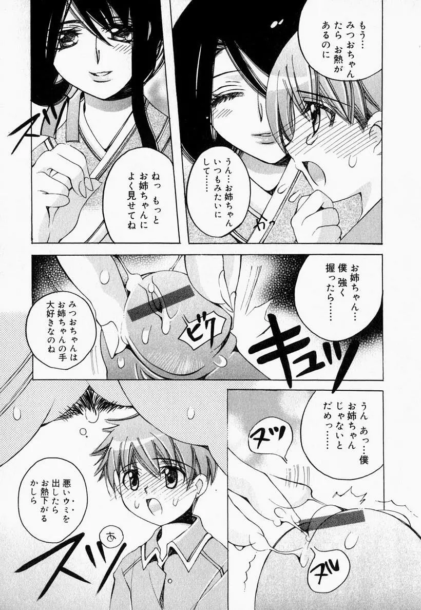 お姉さんでいこう! 2 Page.100