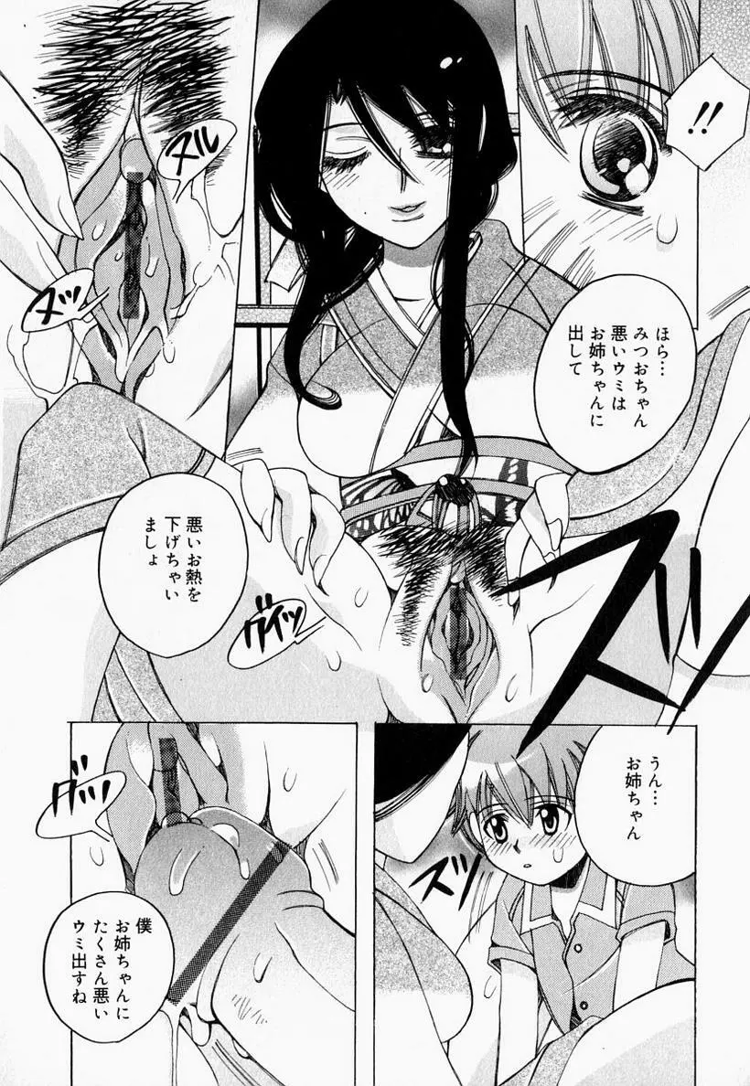 お姉さんでいこう! 2 Page.101