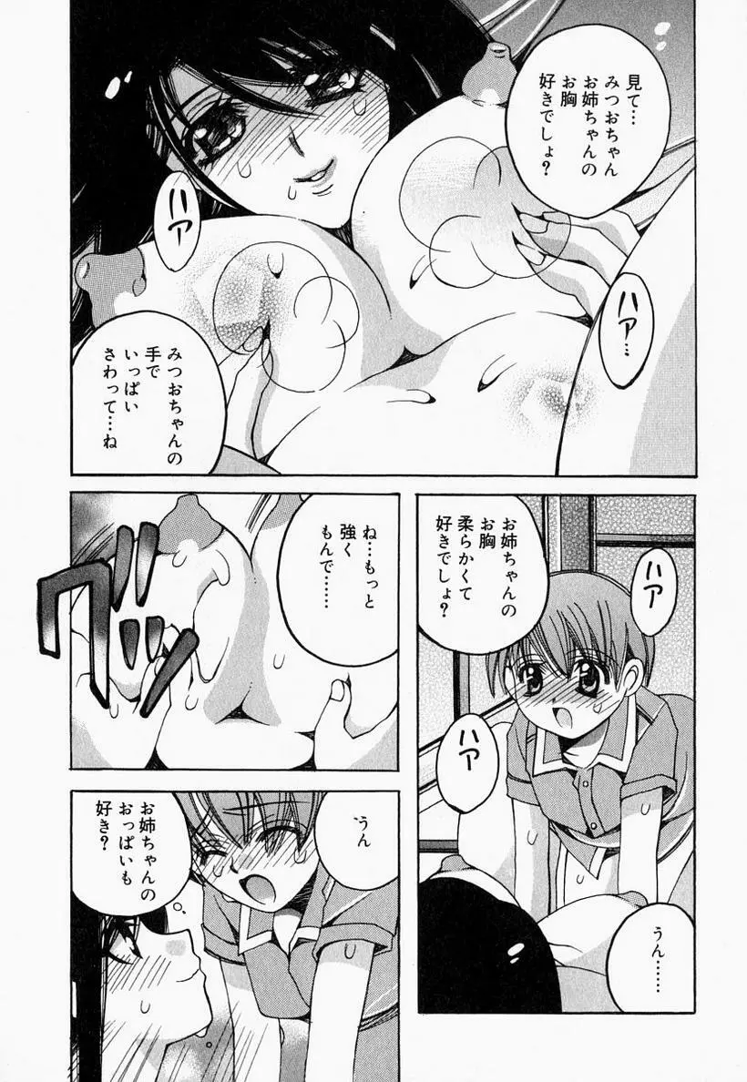 お姉さんでいこう! 2 Page.103