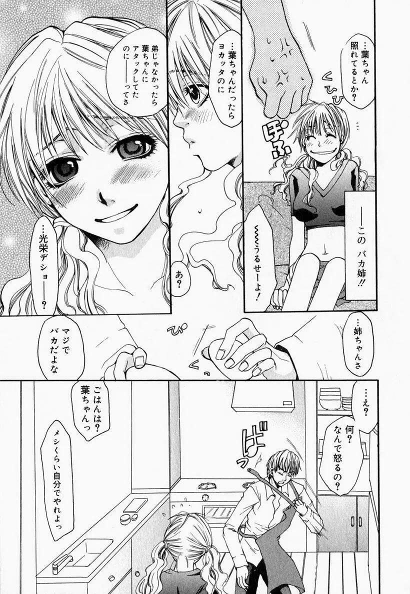 お姉さんでいこう! 2 Page.111