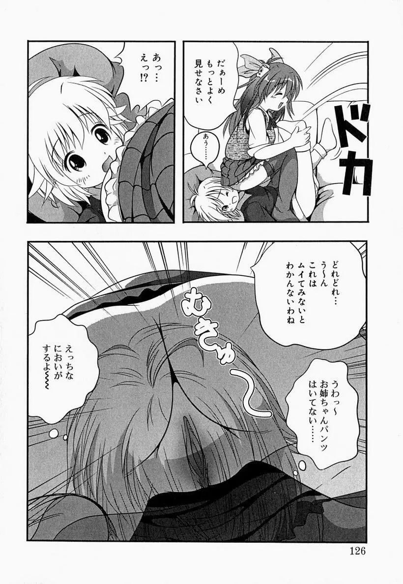 お姉さんでいこう! 2 Page.126