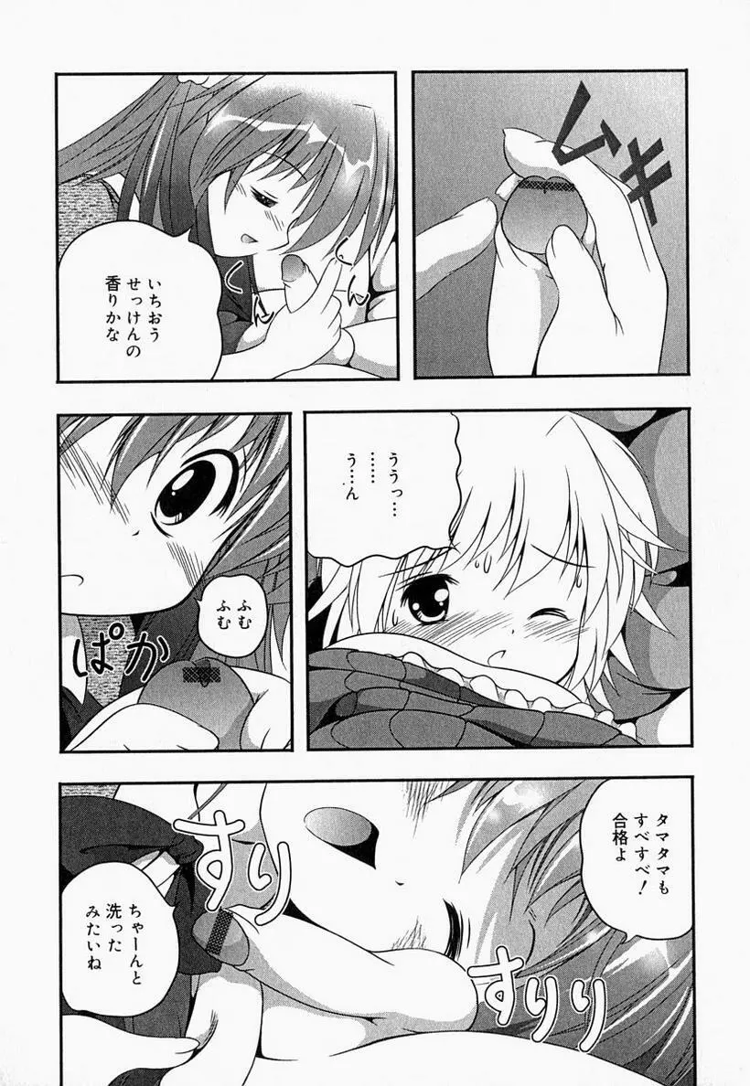 お姉さんでいこう! 2 Page.127