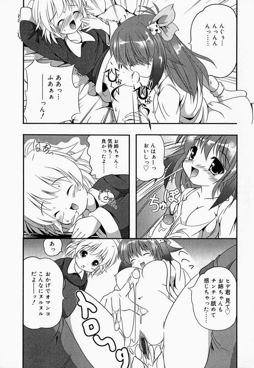 お姉さんでいこう! 2 Page.131