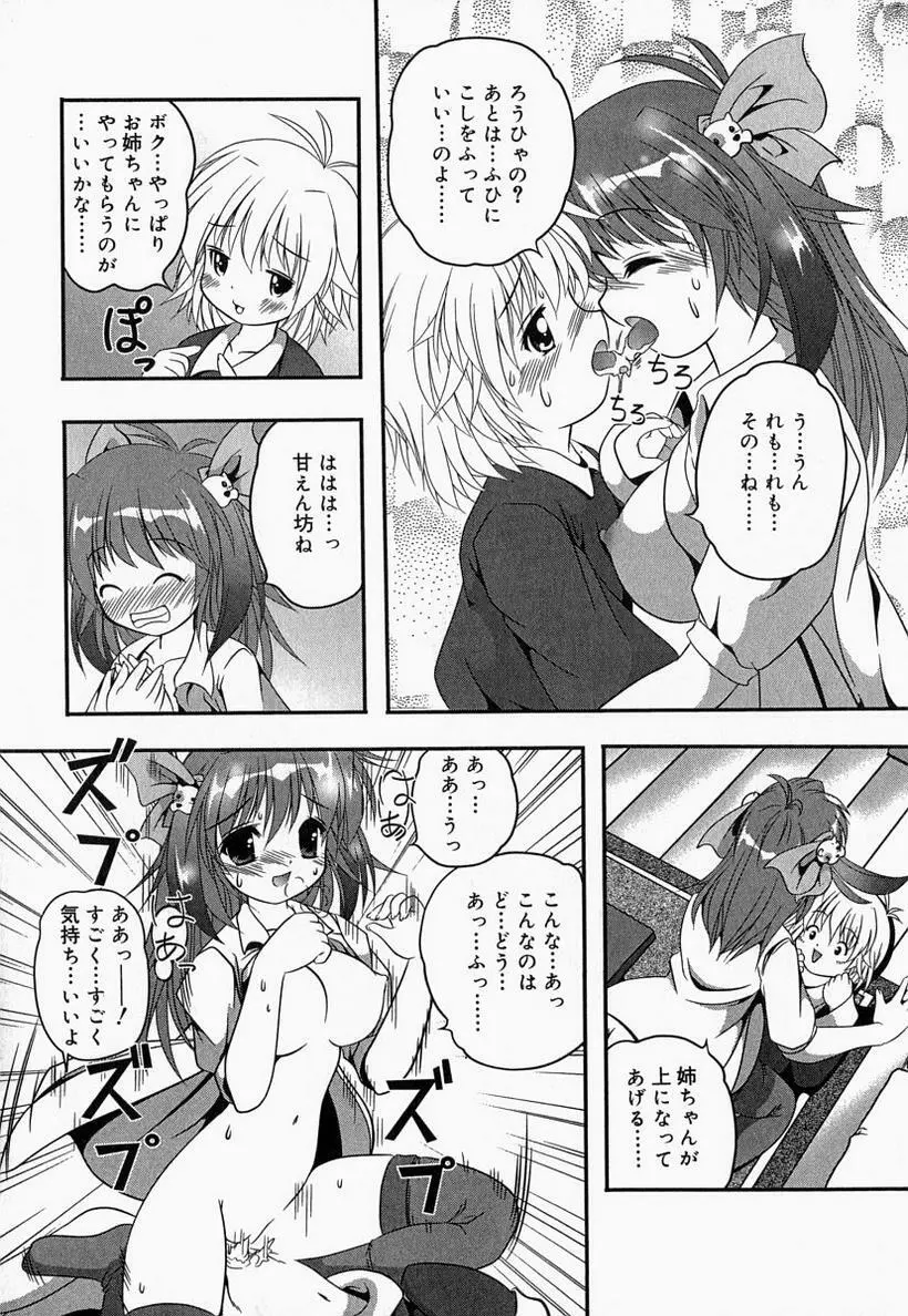 お姉さんでいこう! 2 Page.134