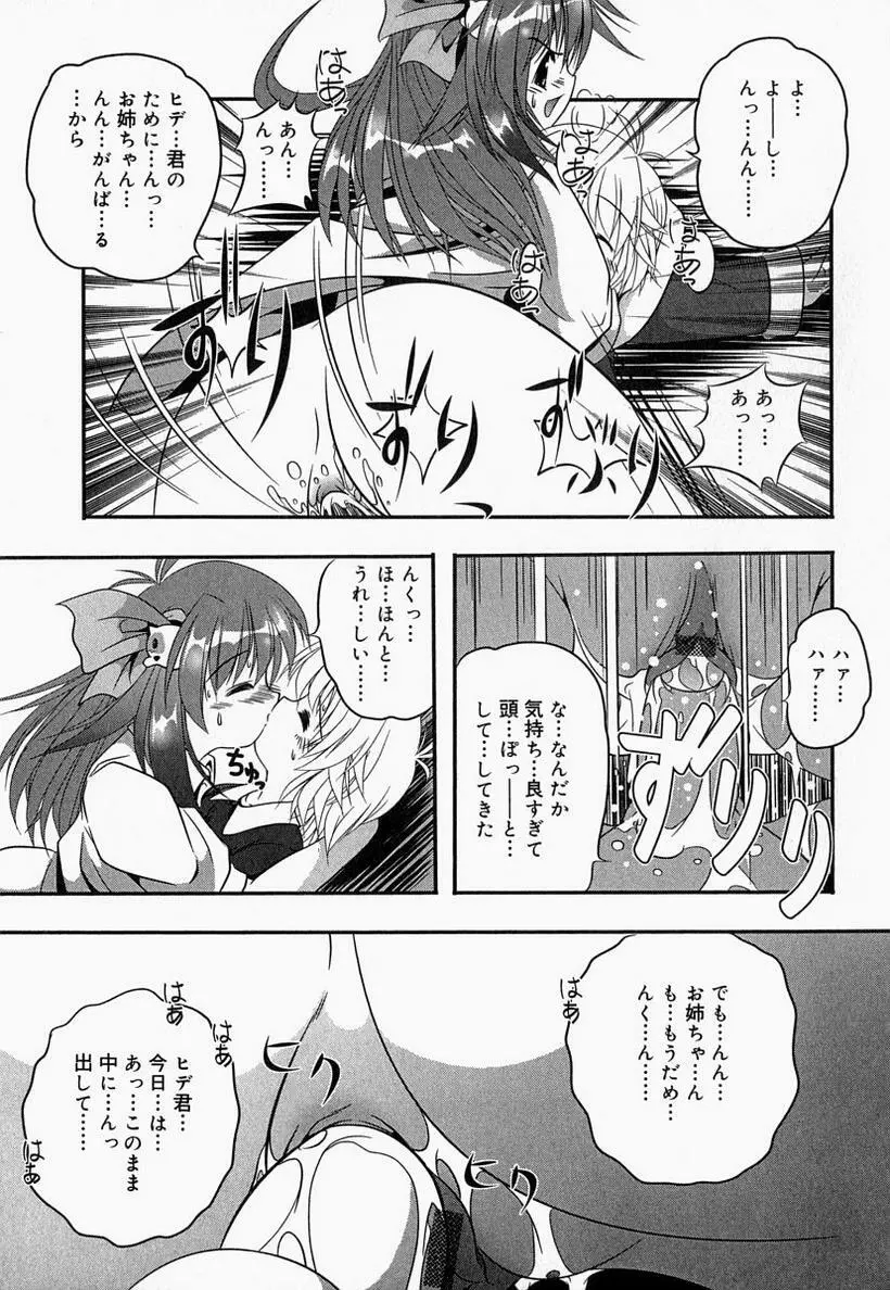 お姉さんでいこう! 2 Page.135