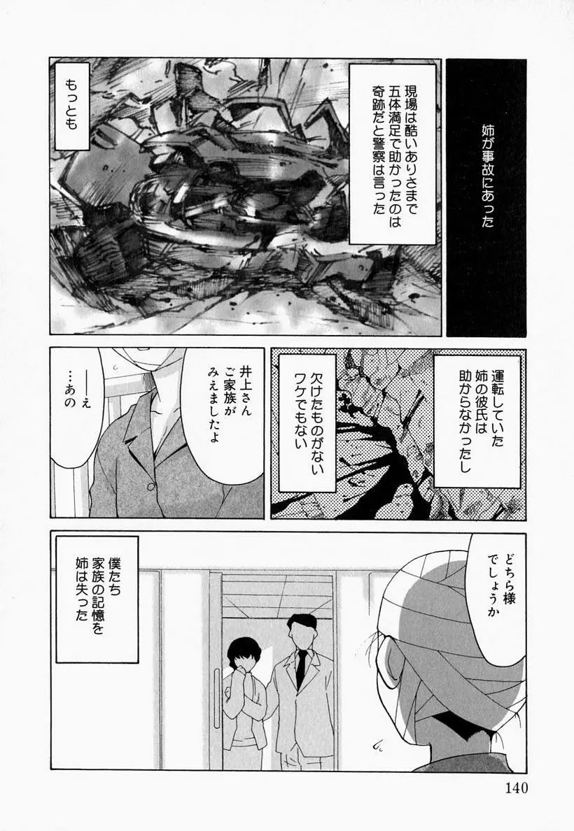 お姉さんでいこう! 2 Page.140