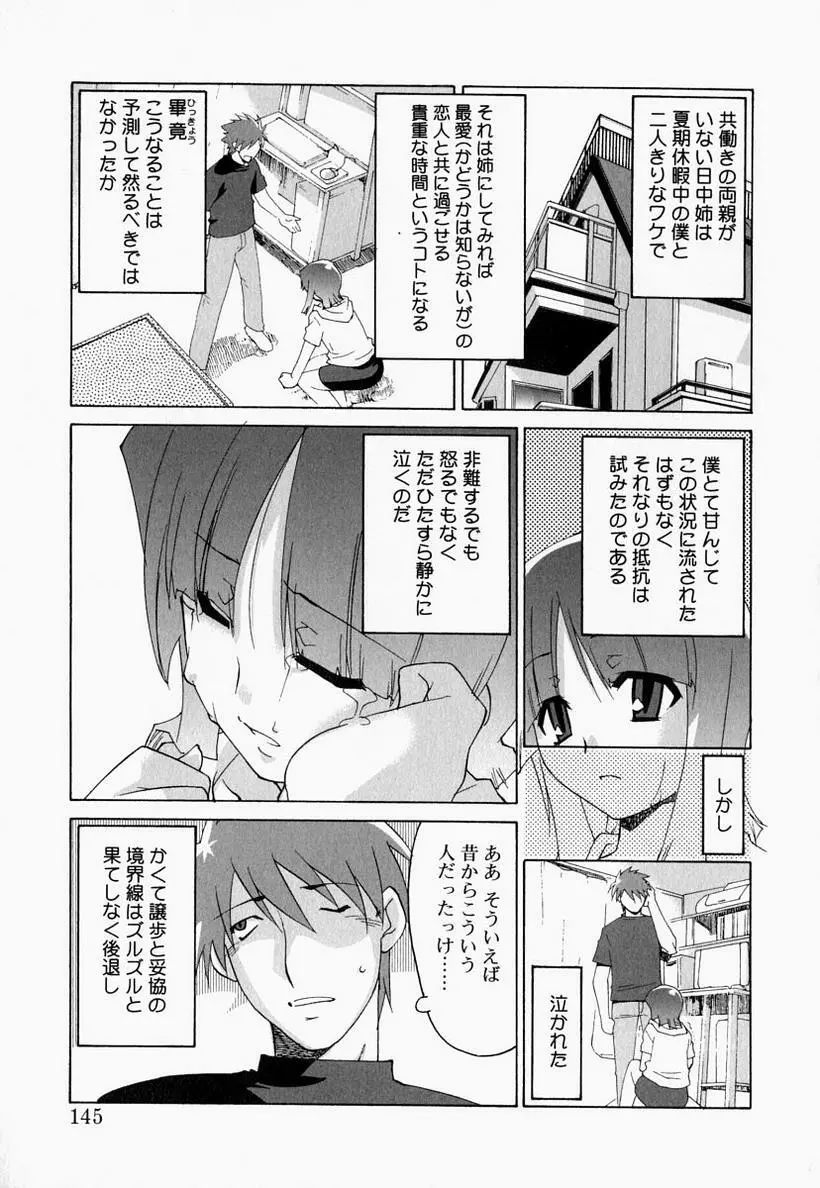 お姉さんでいこう! 2 Page.145