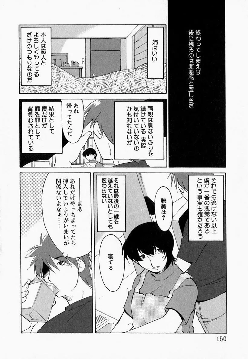 お姉さんでいこう! 2 Page.150