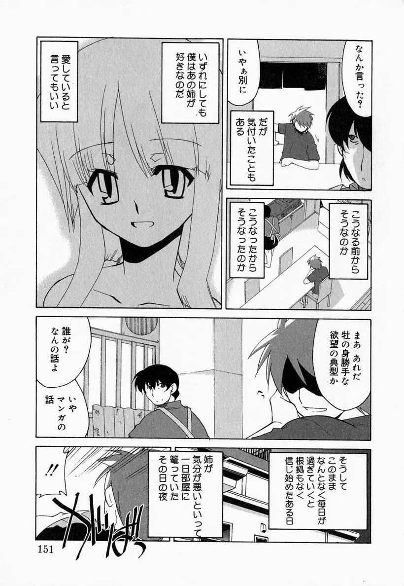 お姉さんでいこう! 2 Page.151