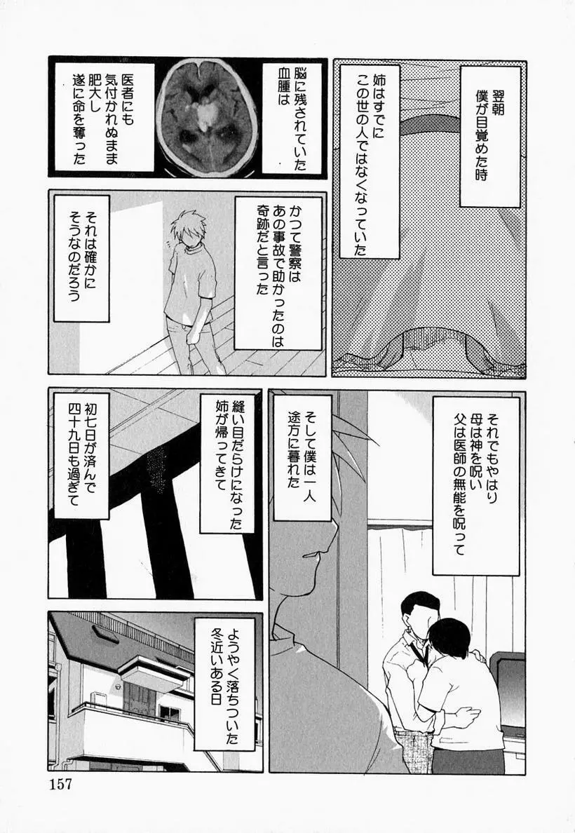 お姉さんでいこう! 2 Page.157