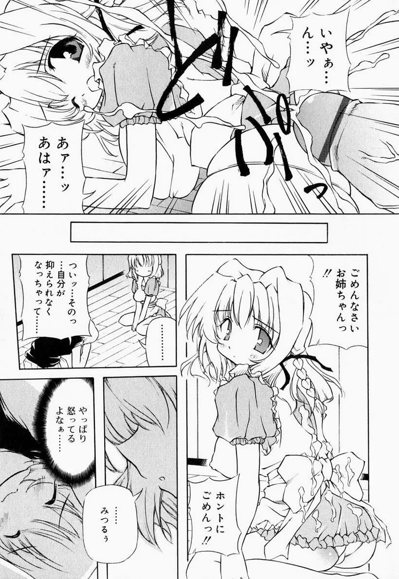 お姉さんでいこう! 2 Page.29