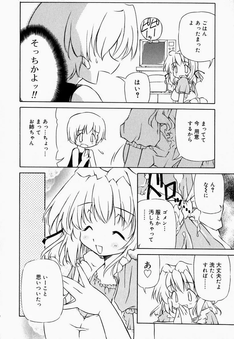 お姉さんでいこう! 2 Page.30