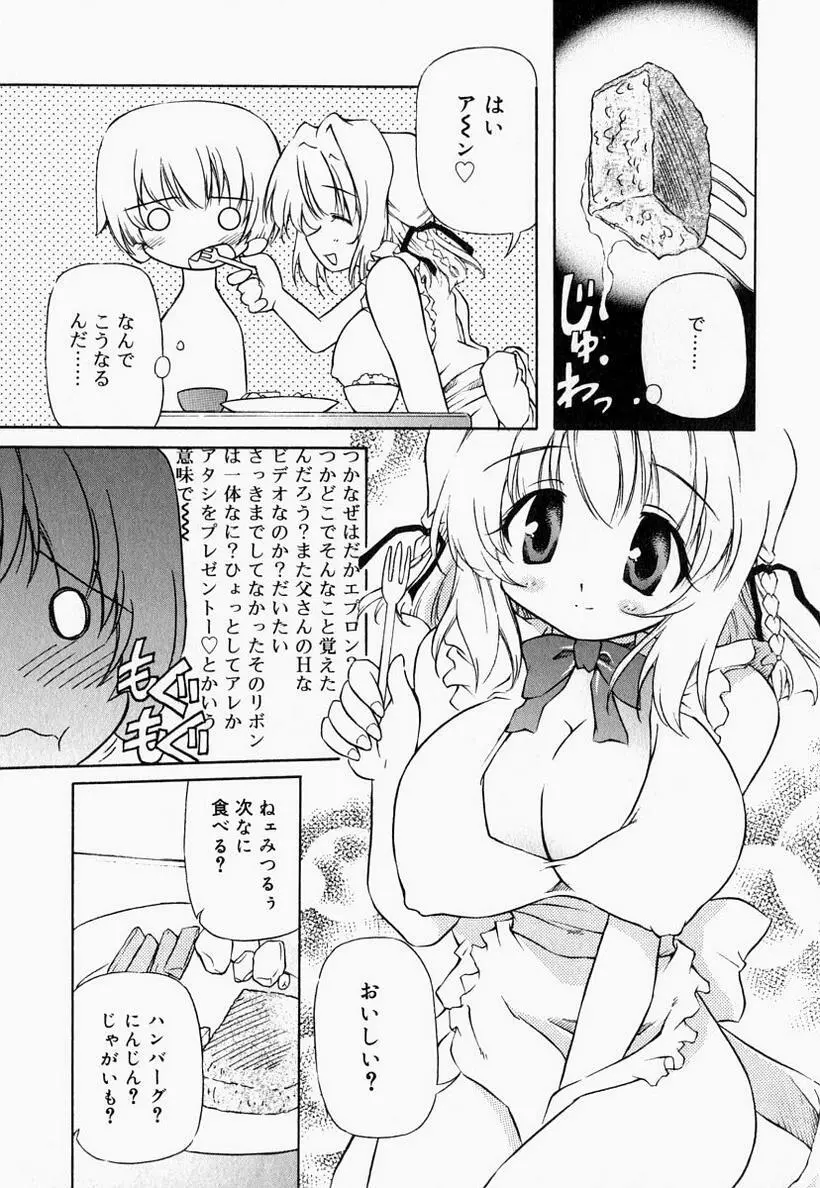 お姉さんでいこう! 2 Page.31