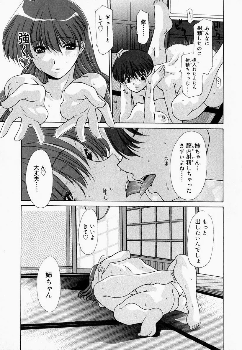 お姉さんでいこう! 2 Page.49