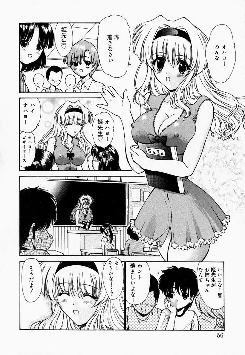 お姉さんでいこう! 2 Page.56