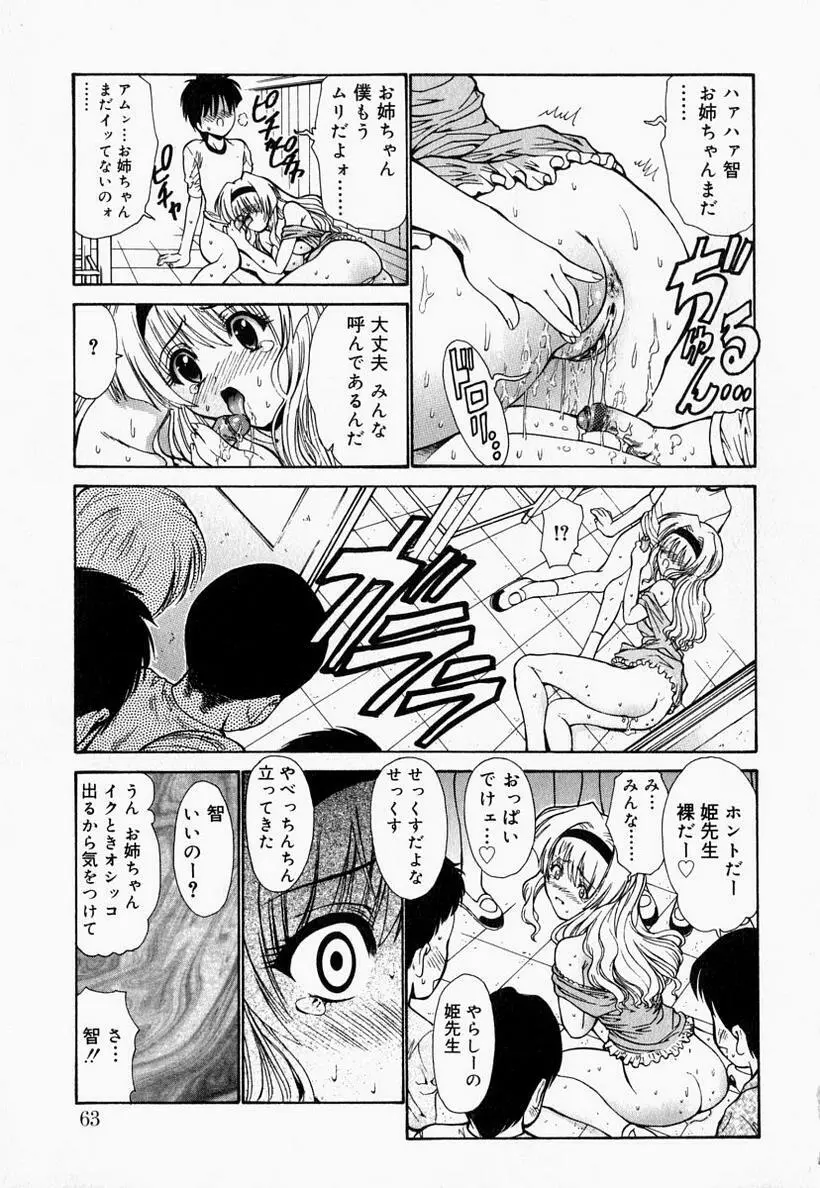 お姉さんでいこう! 2 Page.63