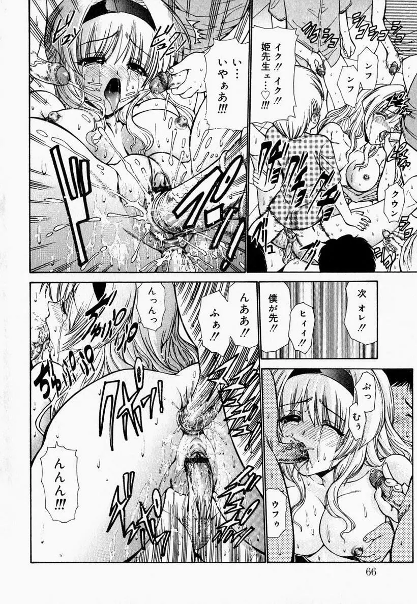 お姉さんでいこう! 2 Page.66