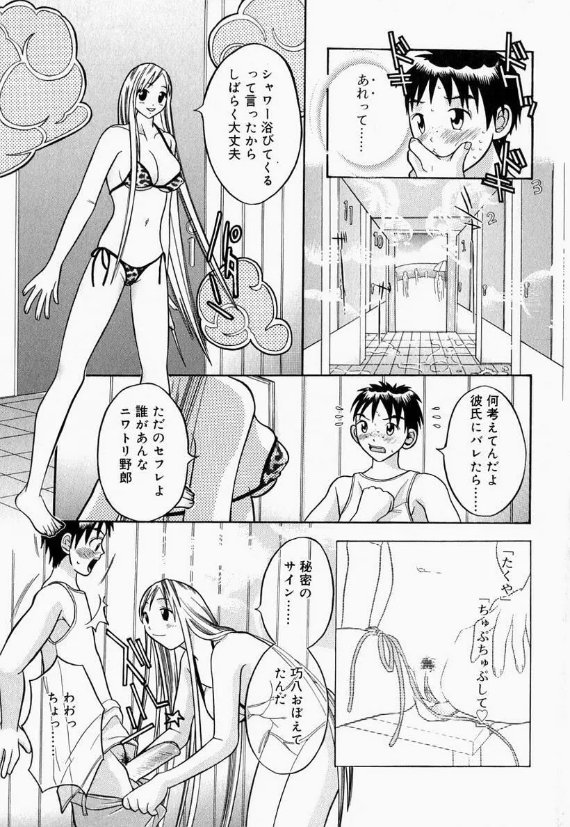 お姉さんでいこう! 2 Page.73