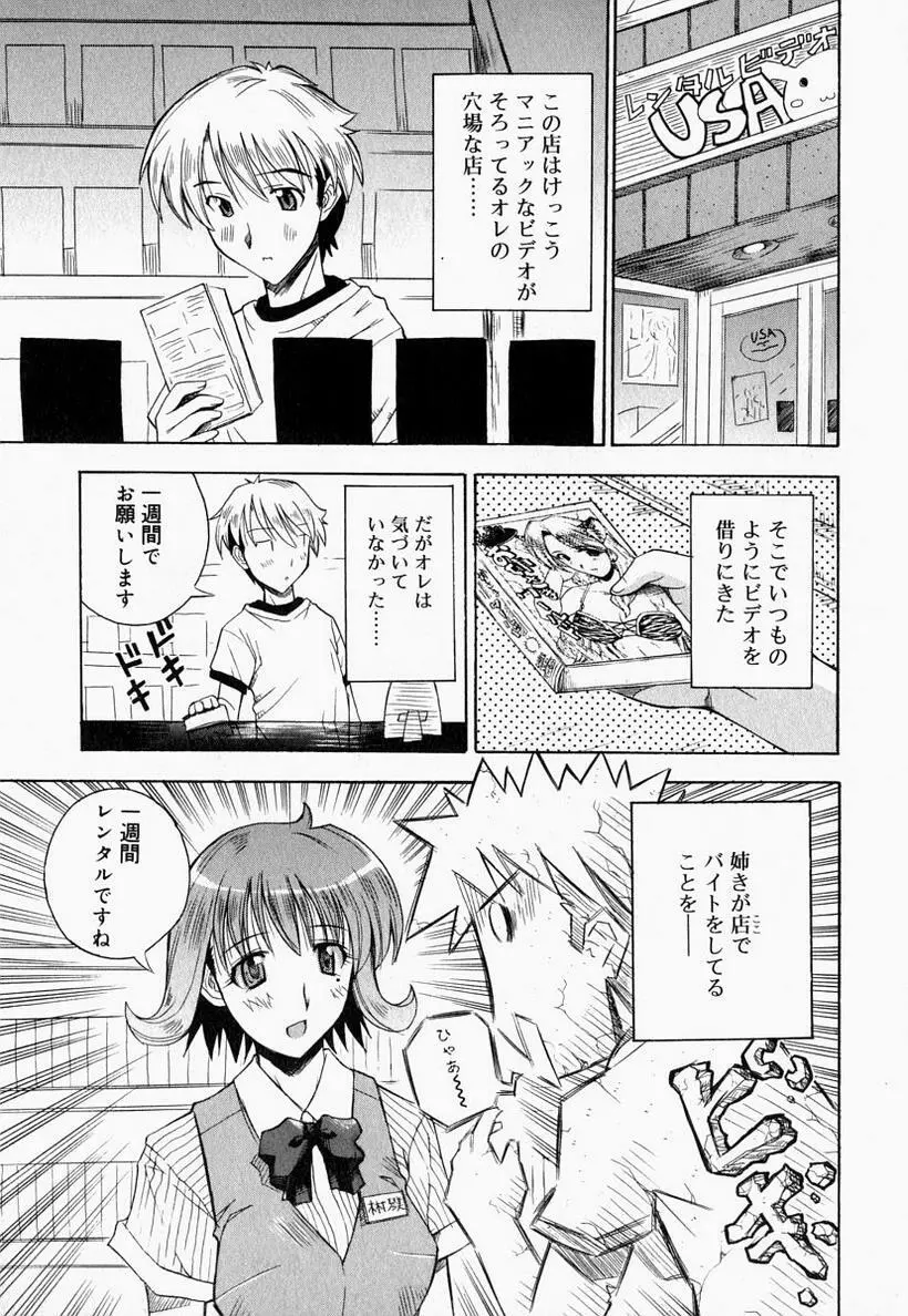 お姉さんでいこう! 2 Page.83