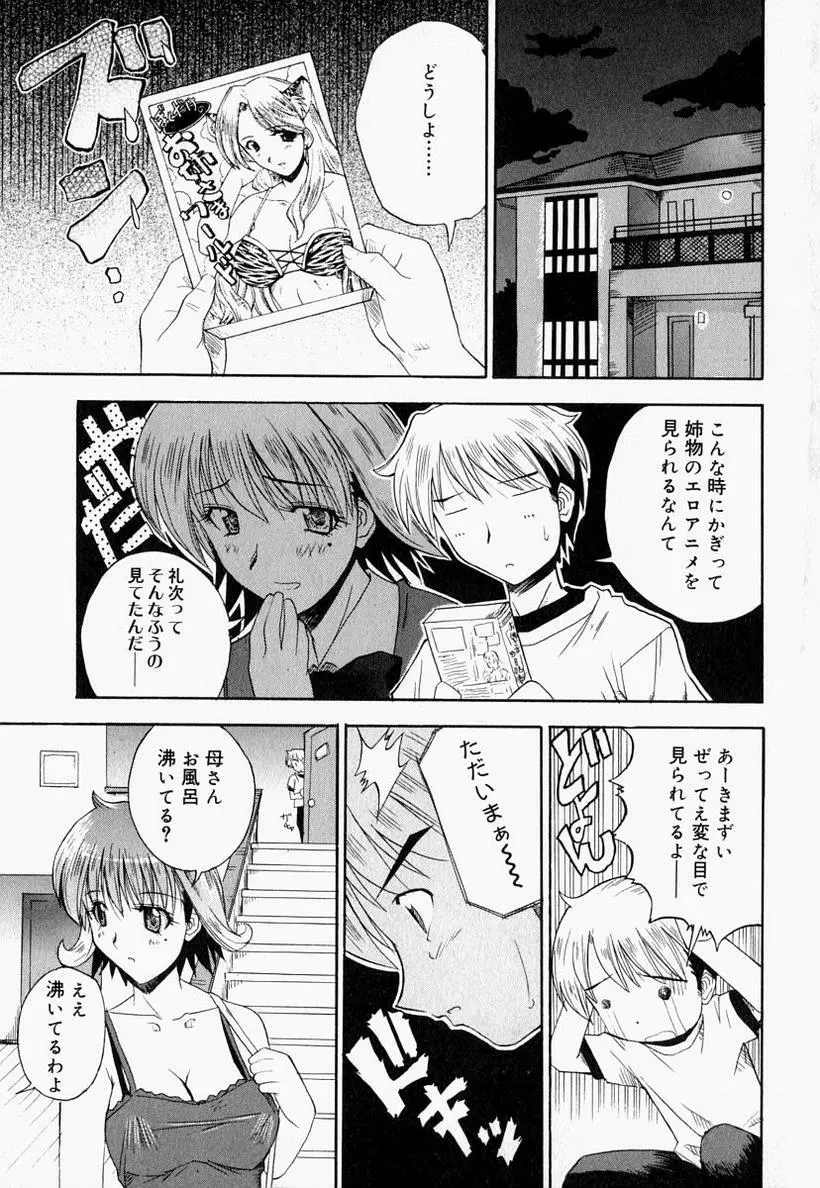 お姉さんでいこう! 2 Page.85