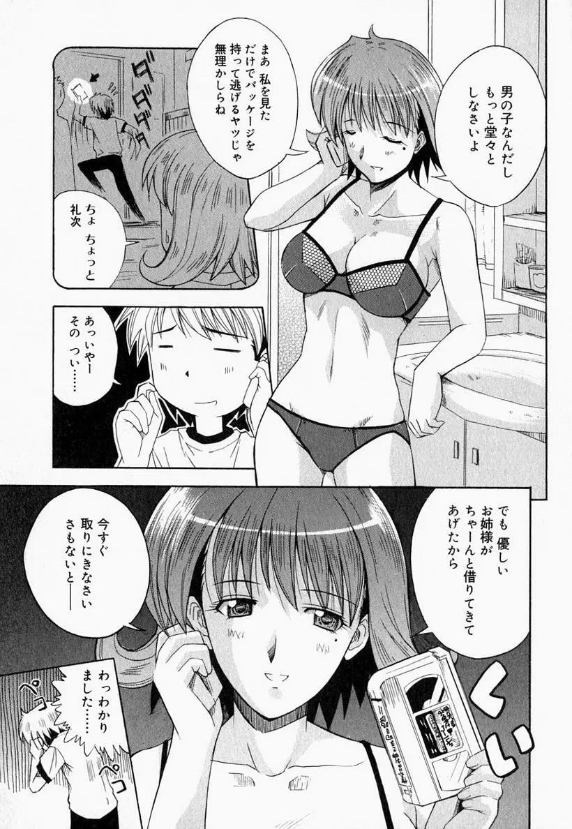 お姉さんでいこう! 2 Page.87