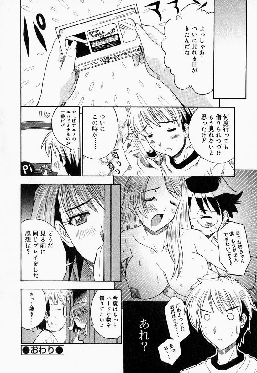 お姉さんでいこう! 2 Page.98