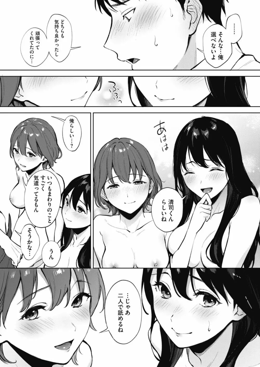 シェアラブる Page.21